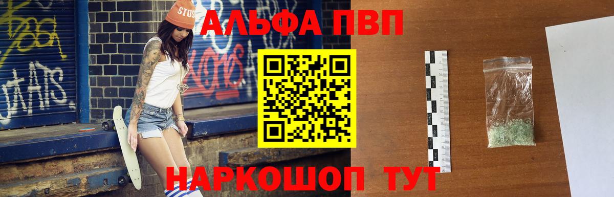 Alpha PVP VHQ Шадринск