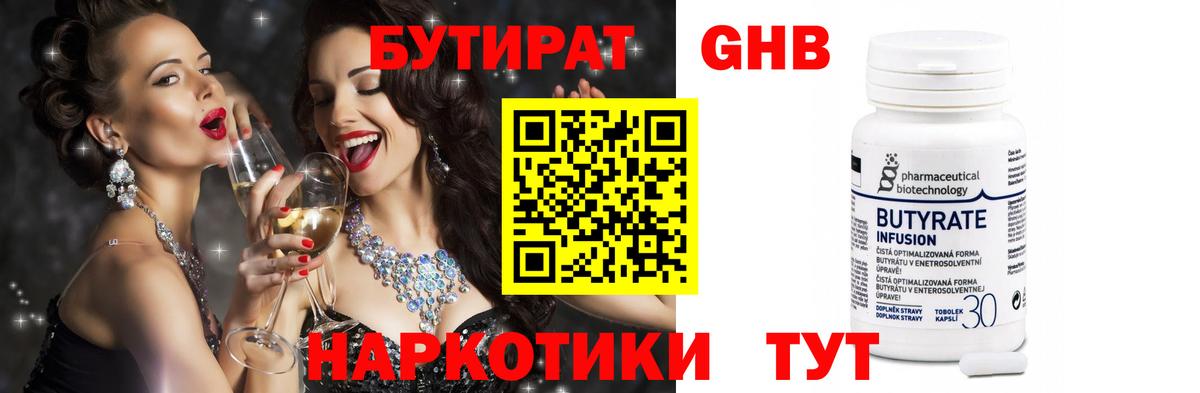 Бутират Butirat  Вход с VPN  Шадринск 