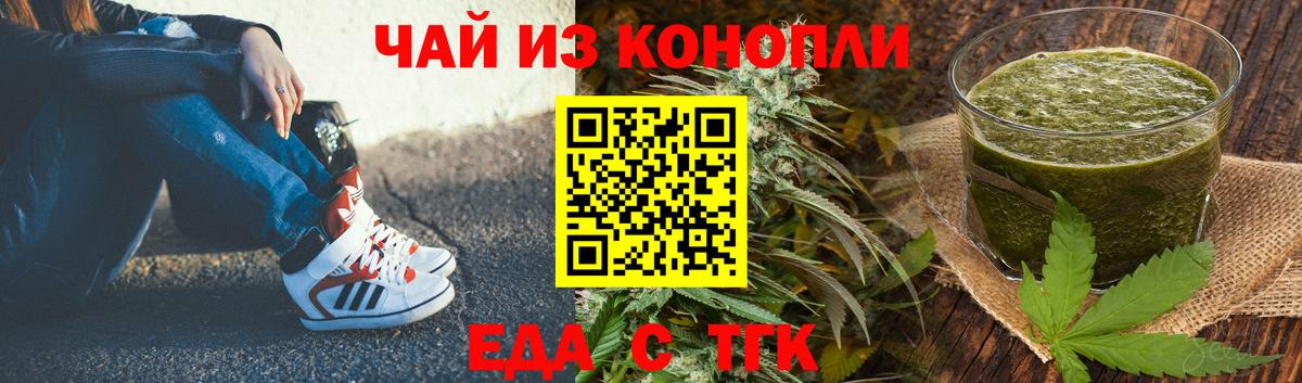 Шадринск  Печенье с ТГК марихуана  Вход с VPN 