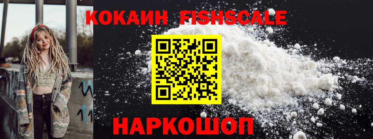 Кокаин Columbia  КОКАИН FishScale  Вход с VPN  COCAIN  Шадринск 