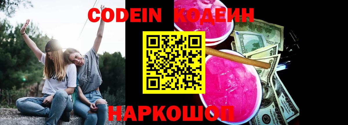 Codein напиток Lean (лин)  Вход с VPN  Шадринск  Codein напиток Lean (лин) 