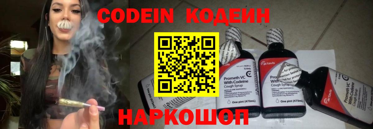 Кодеиновый сироп Lean Purple Drank Шадринск