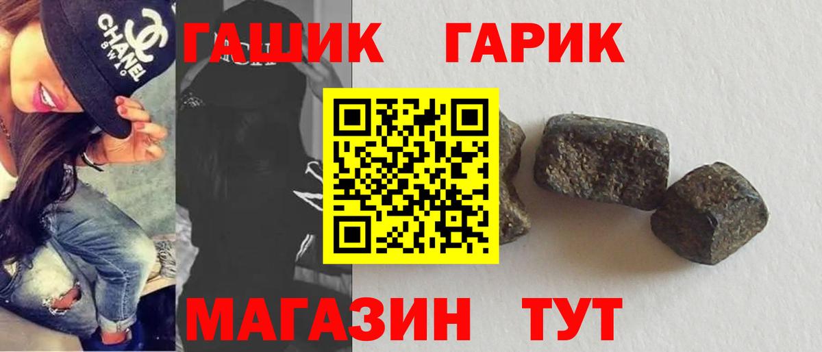 ГАШ VHQ  ГАШИШ гарик  Вход с VPN  Шадринск 