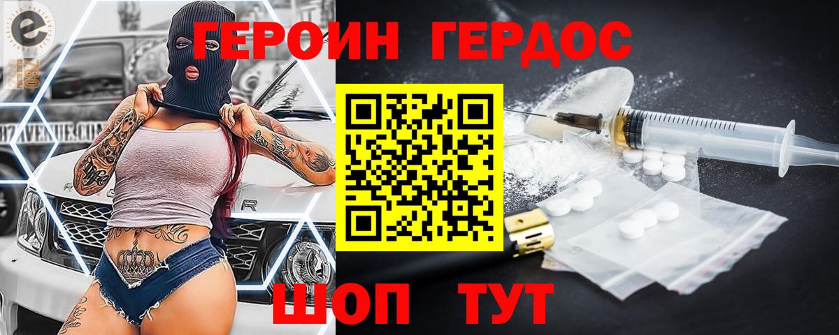 ГЕРОИН хмурый  Вход с VPN  Шадринск 
