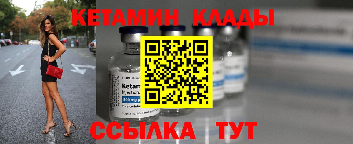 Шадринск  Кетамин VHQ  КЕТАМИН VHQ  Вход с VPN 