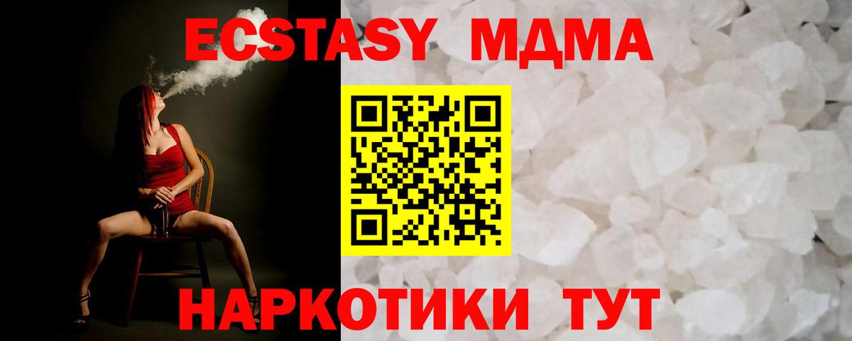МДМА  МДМА VHQ  Вход с VPN  Шадринск  МДМА crystal 