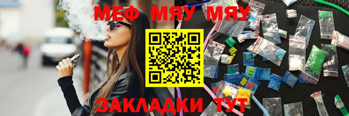 Мефедрон  МЕФ кристаллы  Меф мяу мяу  Вход с VPN  Шадринск 