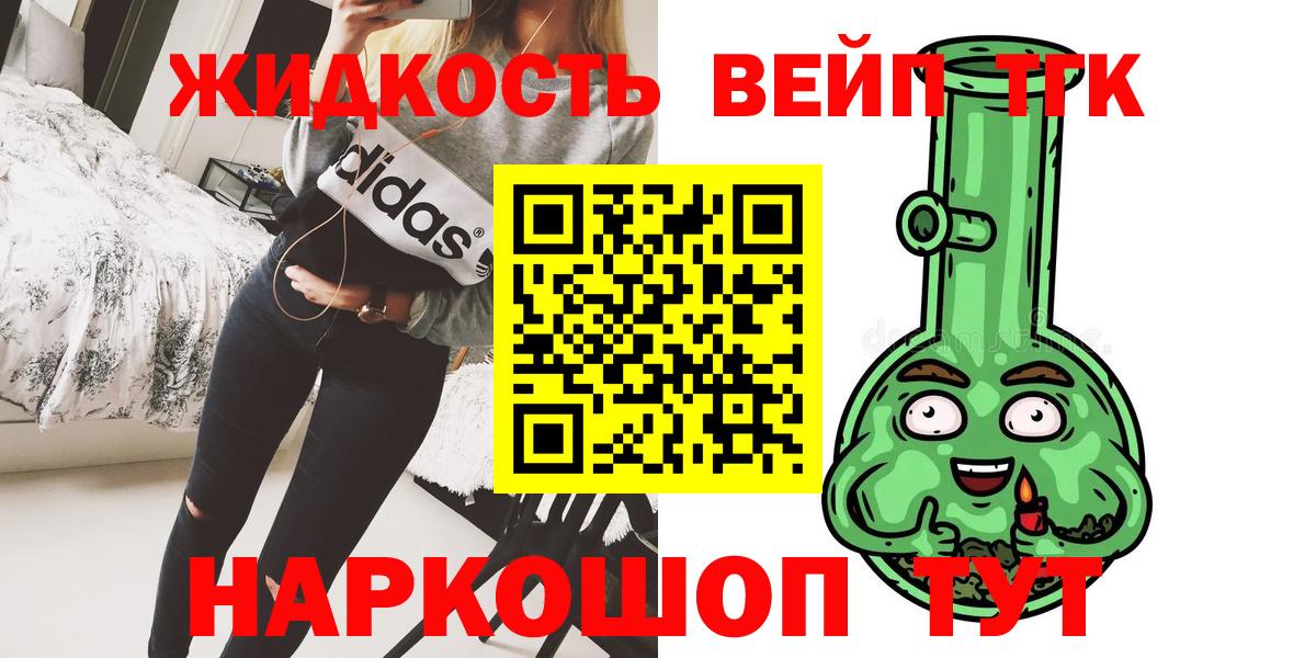 Шадринск  продажа наркотиков  Вход с VPN  ТГК жижа  Дистиллят ТГК THC oil 